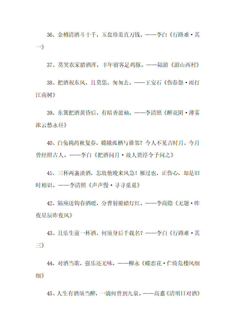 关于酒的诗句第4页