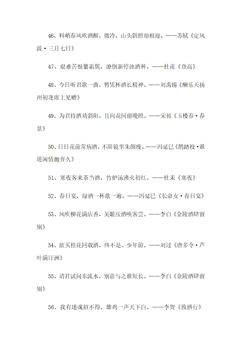 关于酒的诗句第5页