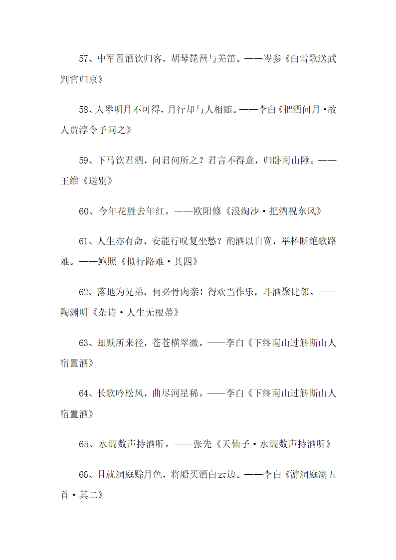 关于酒的诗句第6页