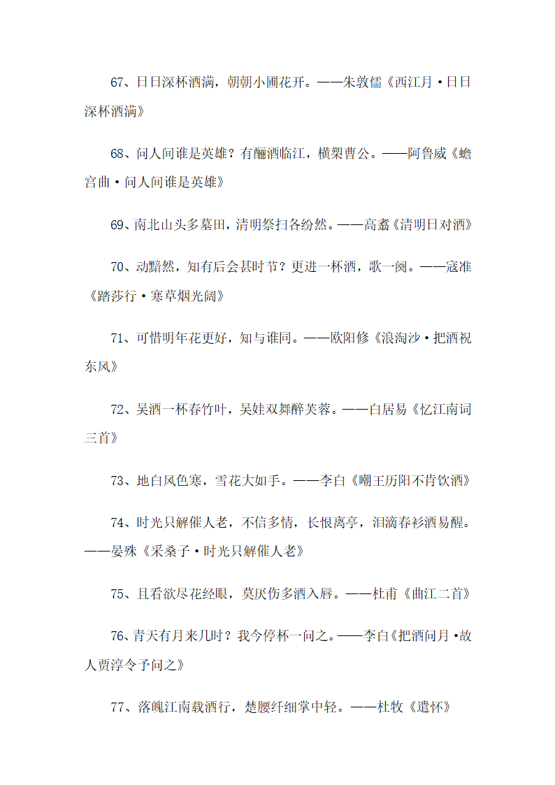 关于酒的诗句第7页