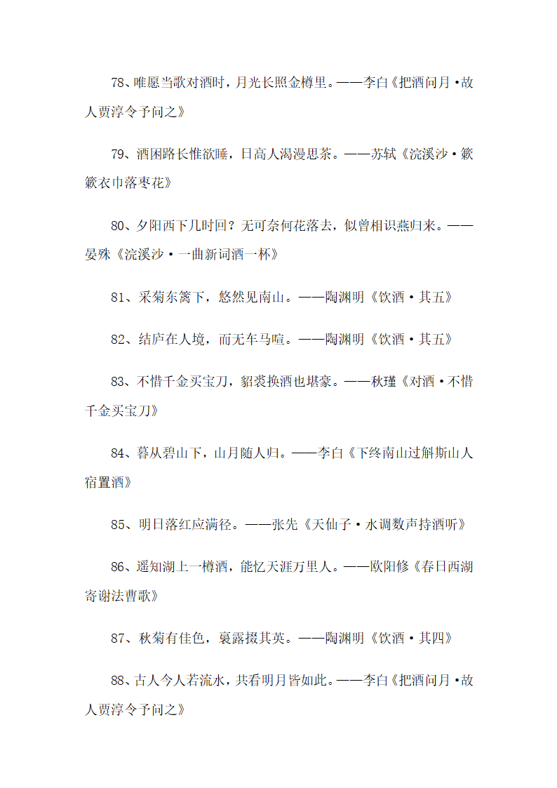 关于酒的诗句第8页