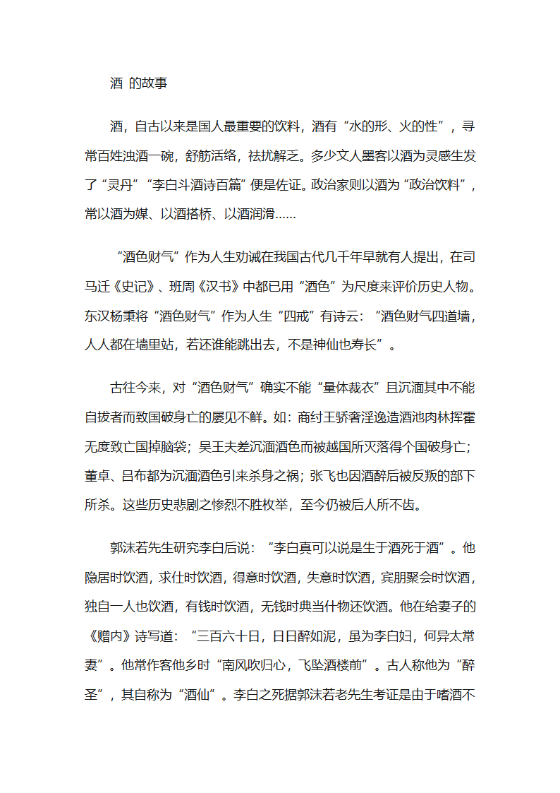 酒的故事第1页