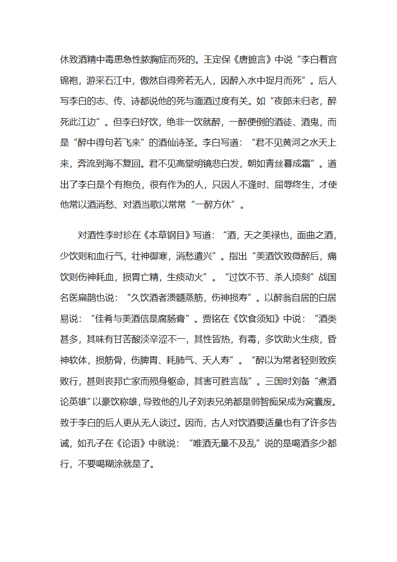 酒的故事第2页