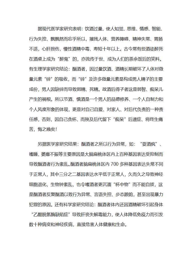 酒的故事第3页