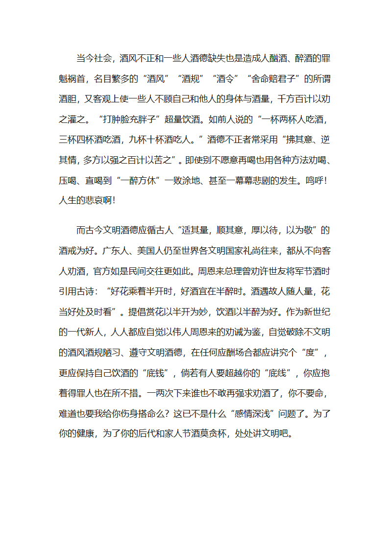 酒的故事第4页