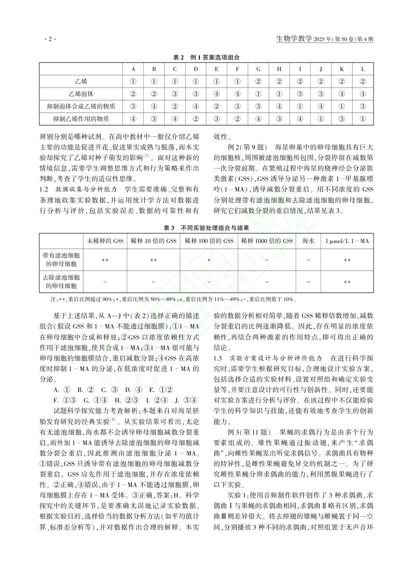 日本2024年生物学奥赛预赛试题对科学探究能力的培养第3页