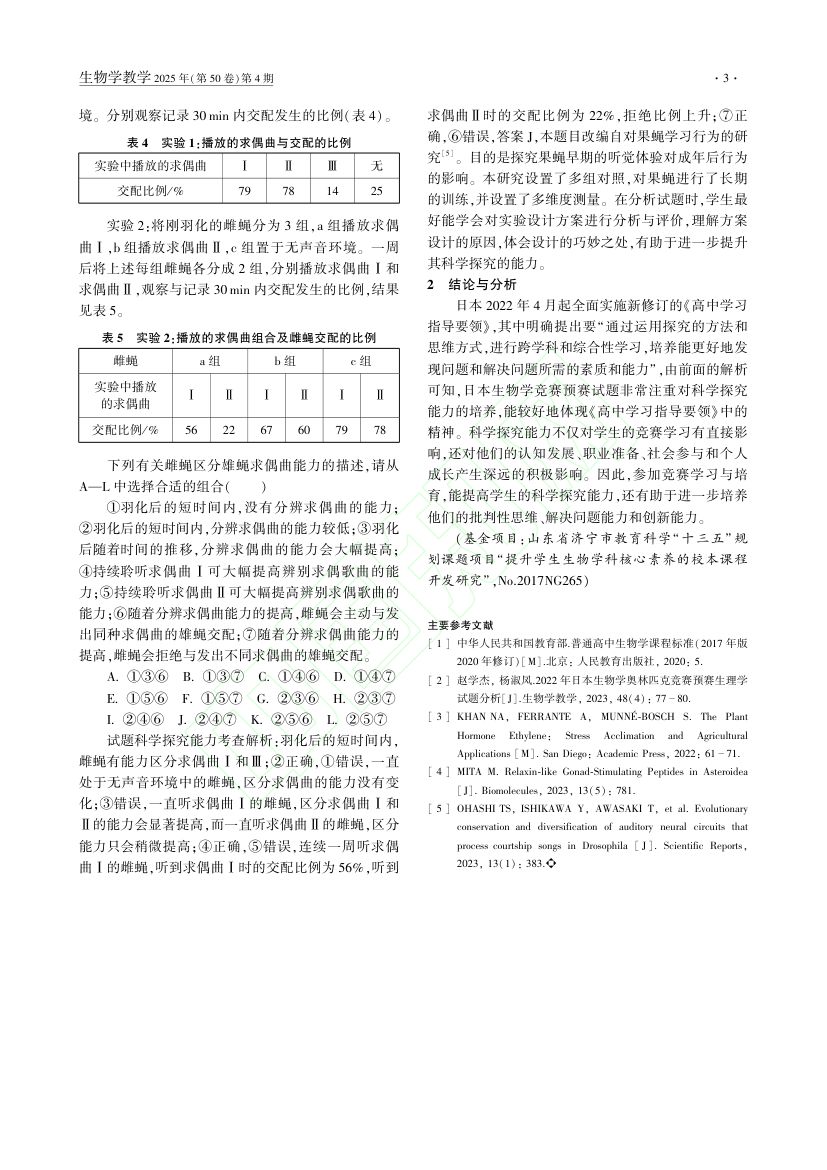 日本2024年生物学奥赛预赛试题对科学探究能力的培养第4页