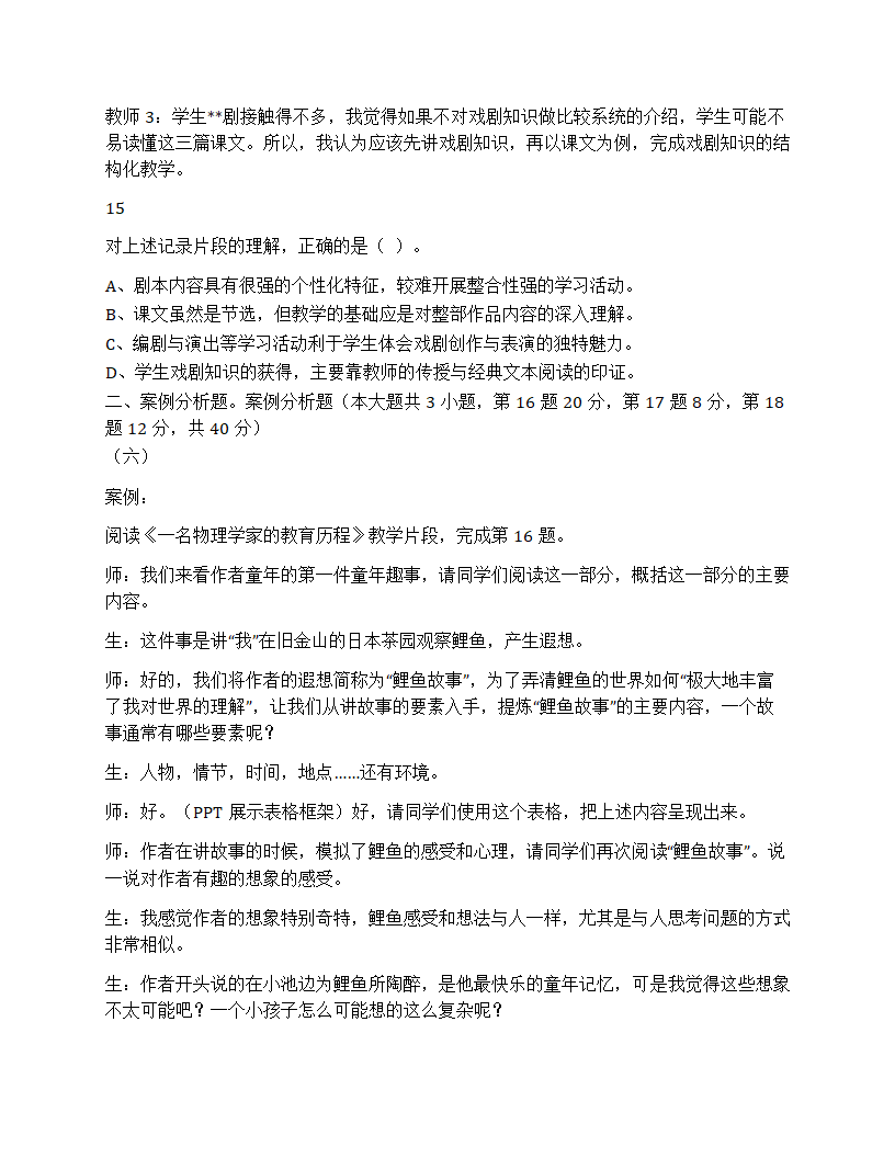 2023年下半年教师资格证考试高中语文真题第2页