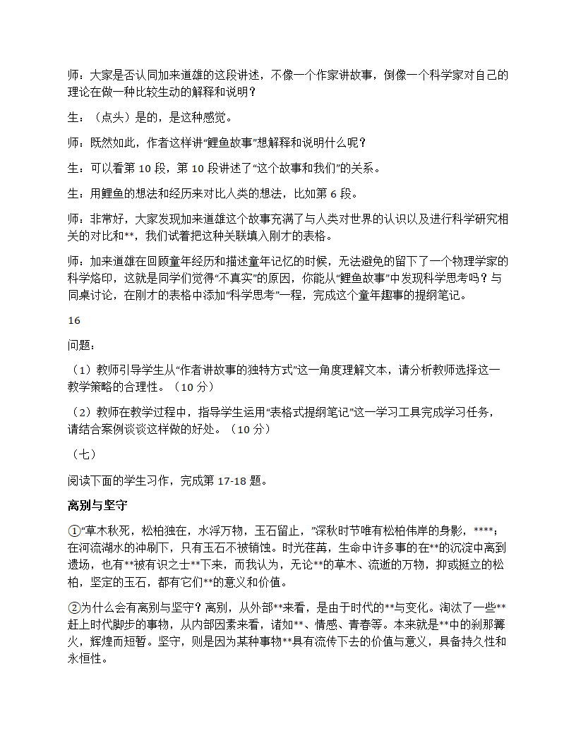 2023年下半年教师资格证考试高中语文真题第3页