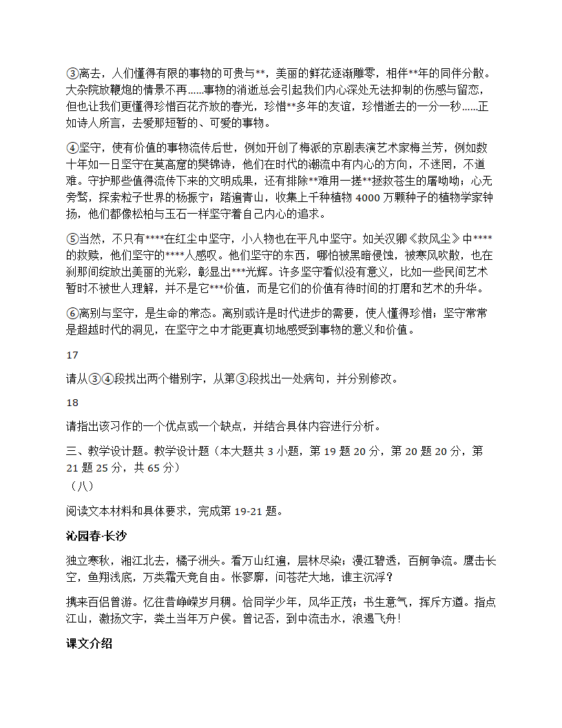 2023年下半年教师资格证考试高中语文真题第4页