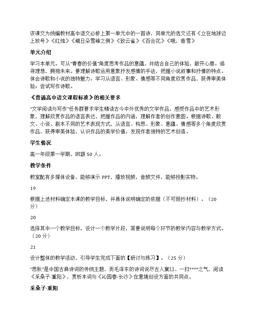 2023年下半年教师资格证考试高中语文真题第5页