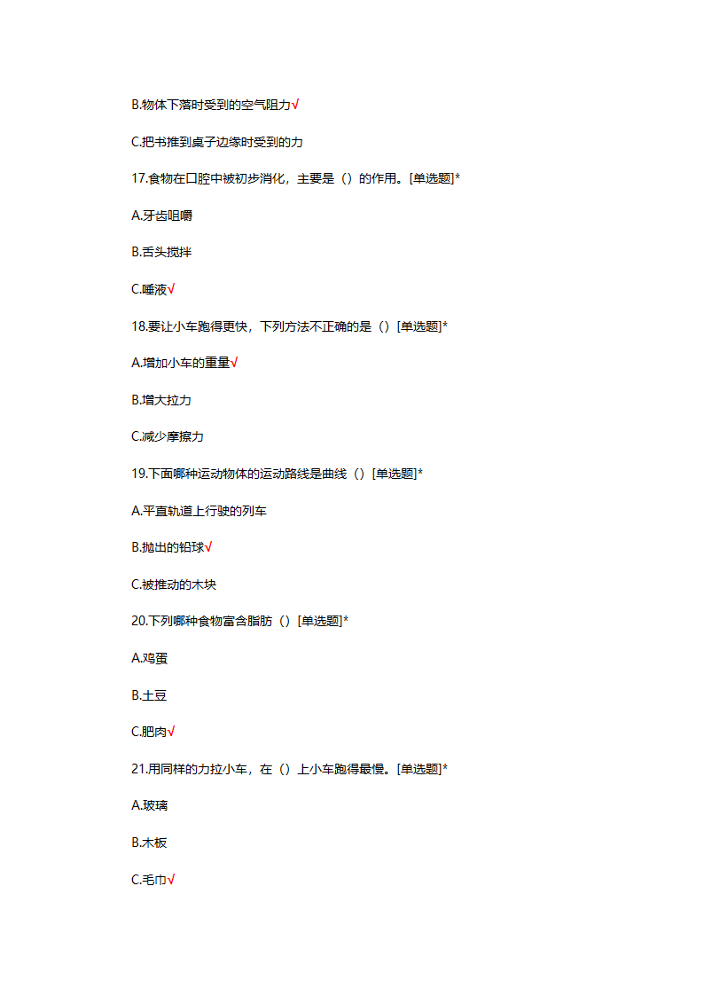 小学科学质量监测试题第4页