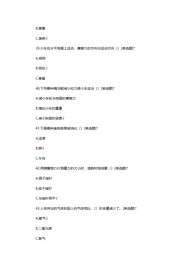 小学科学质量监测试题第8页