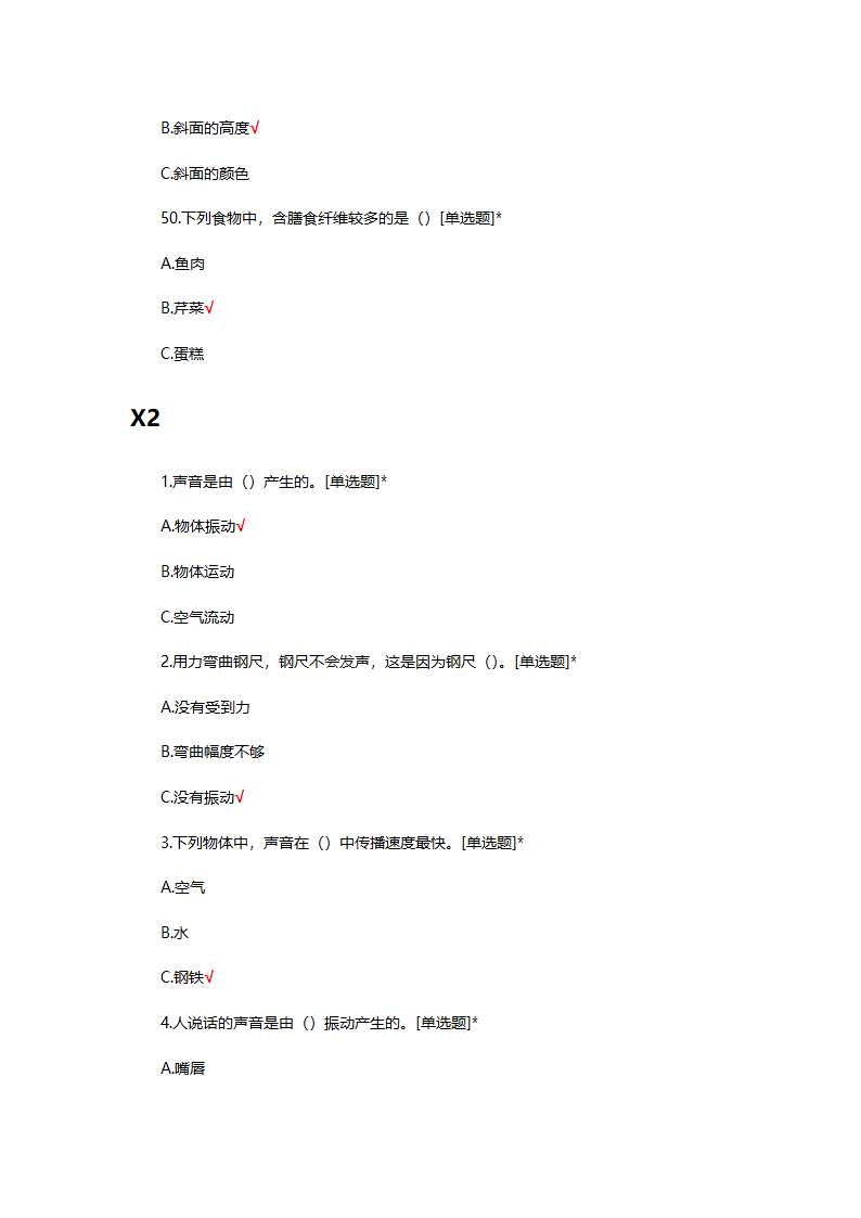 小学科学质量监测试题第10页