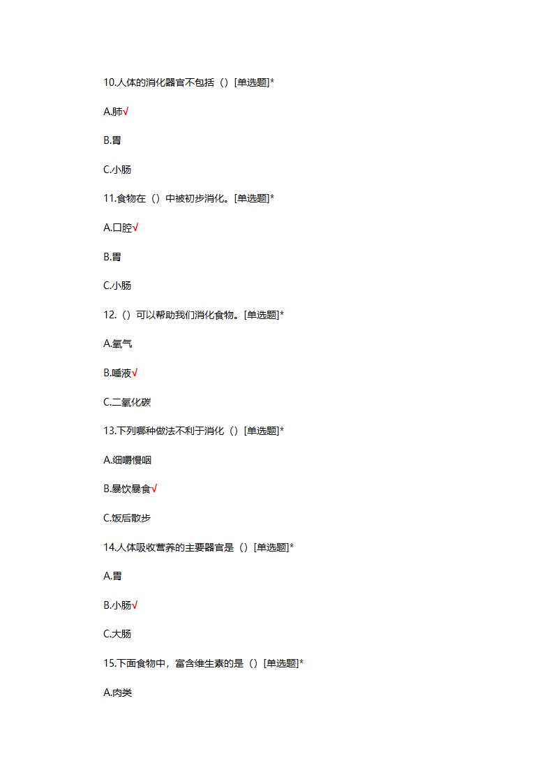 小学科学质量监测试题第12页