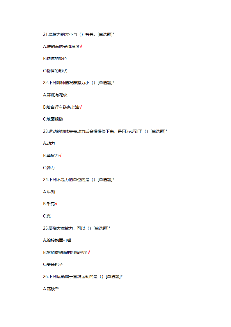 小学科学质量监测试题第14页