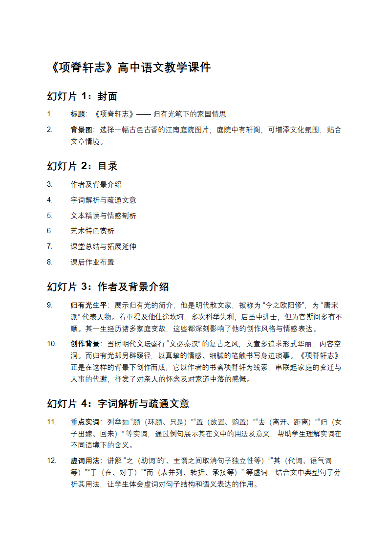 《项脊轩志》高中语文教学课件