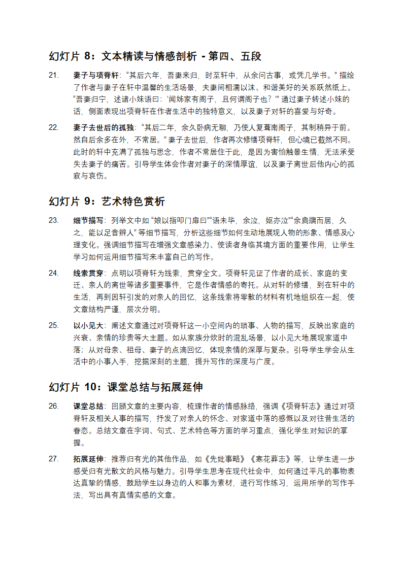 《项脊轩志》高中语文教学课件第3页