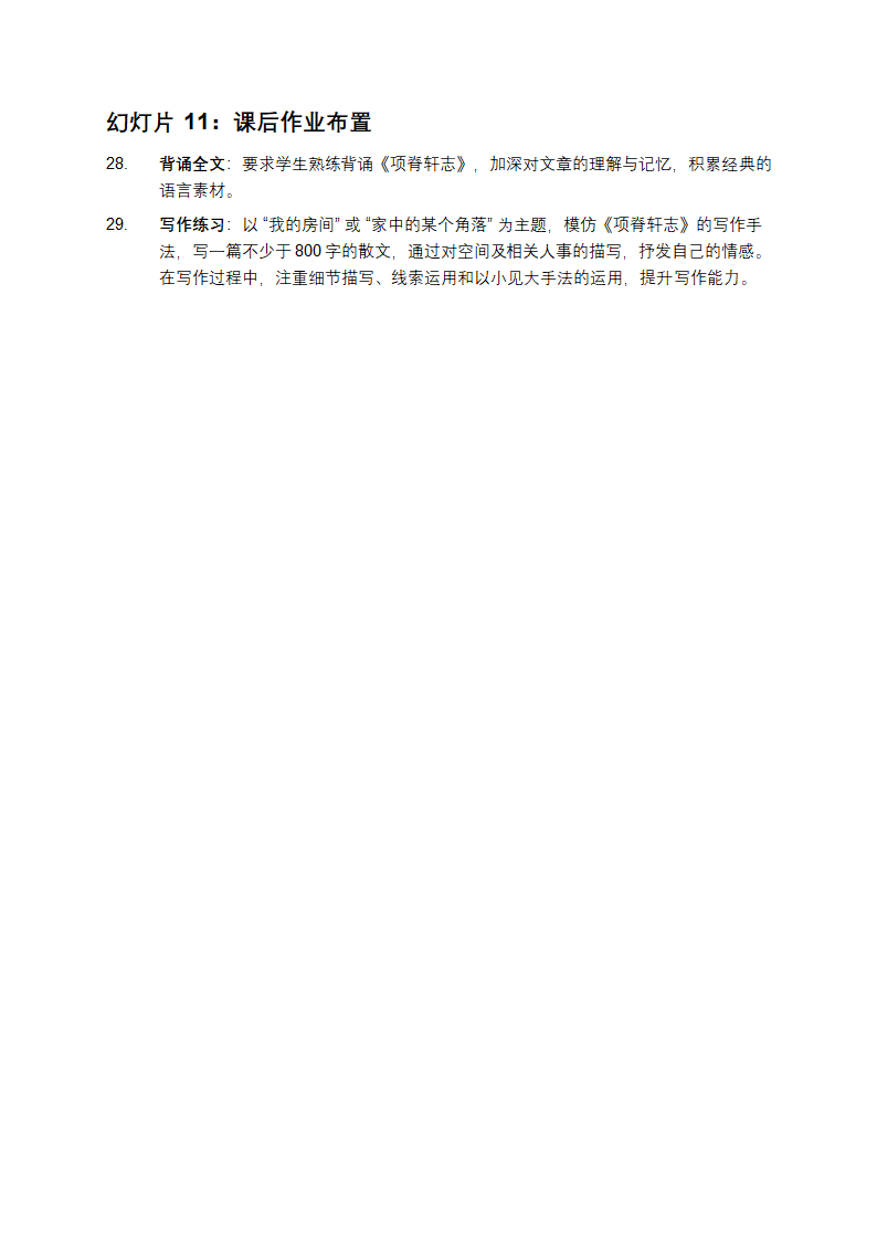 《项脊轩志》高中语文教学课件第4页