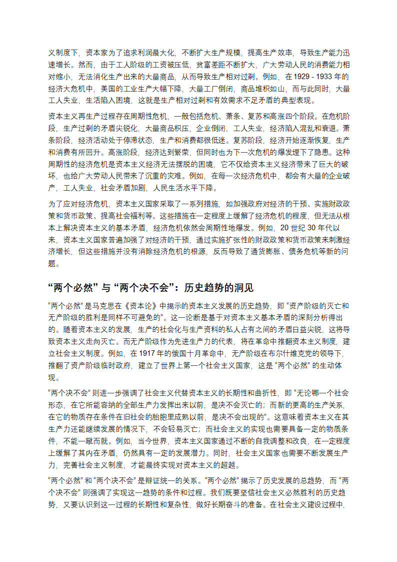 《资本论》：马克思的经济密码与社会洞察第2页