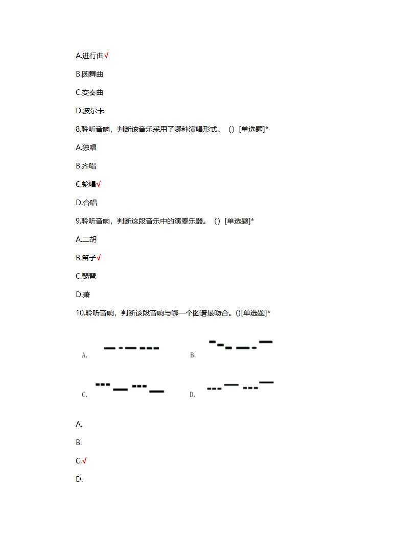 义务教育质量监测四年级音乐试题第3页