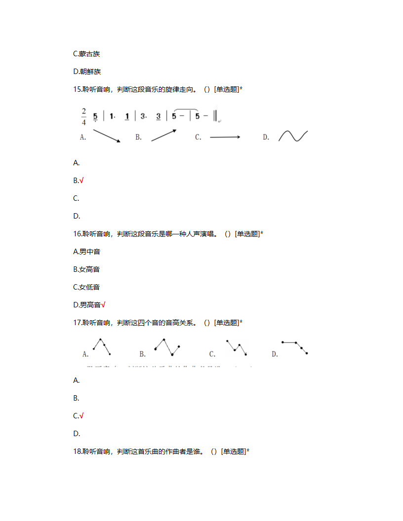 义务教育质量监测四年级音乐试题第5页