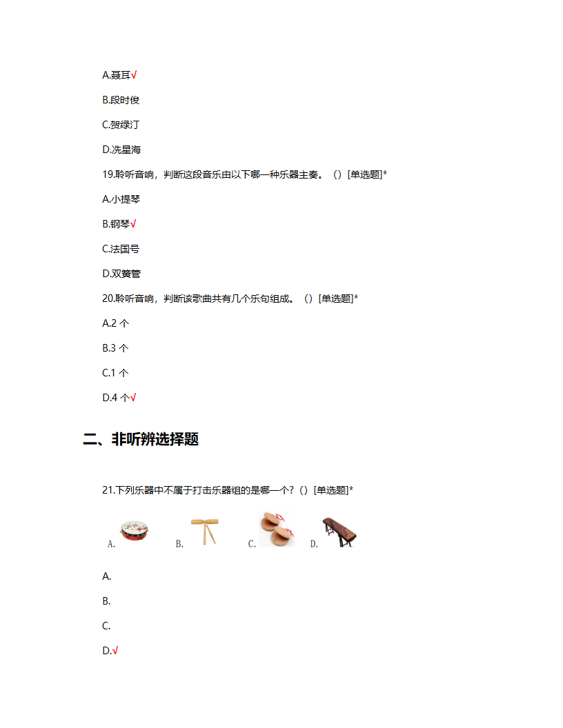 义务教育质量监测四年级音乐试题第6页