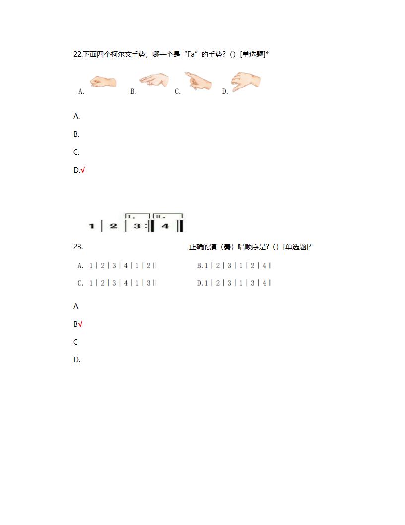 义务教育质量监测四年级音乐试题第7页