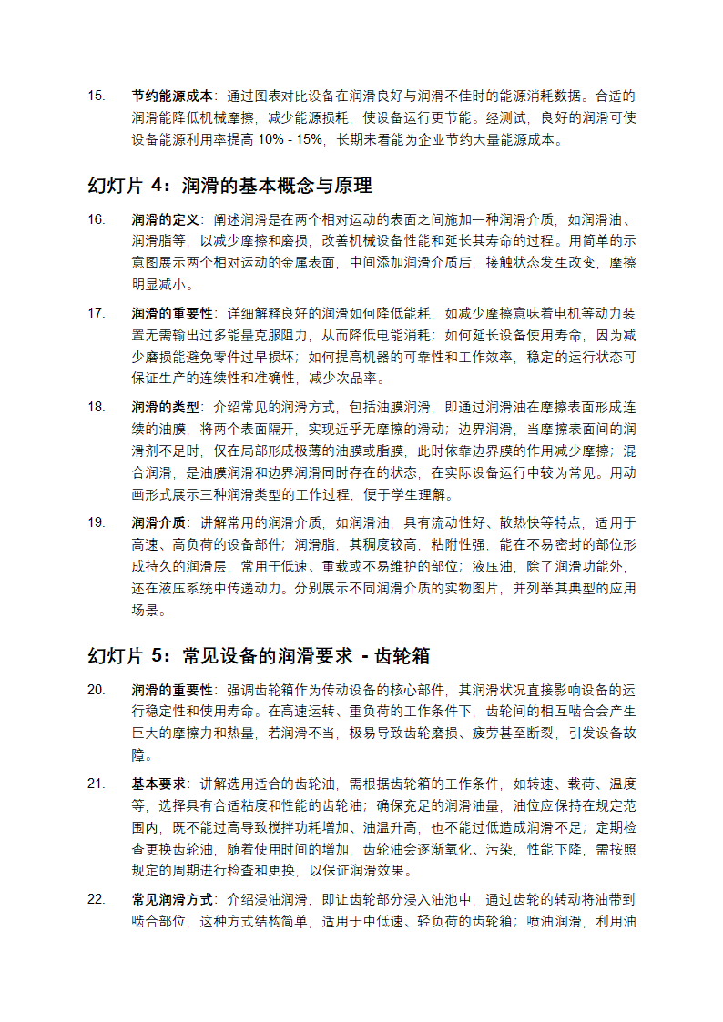 《设备润滑管理》教学课件第2页