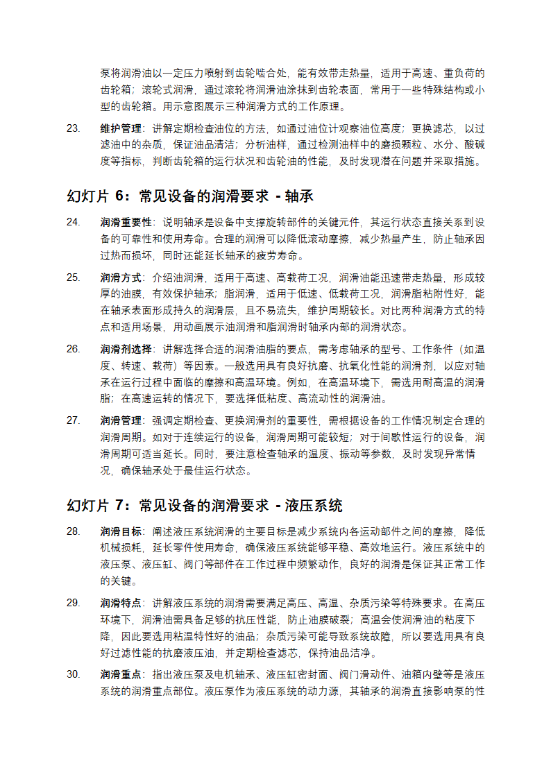 《设备润滑管理》教学课件第3页