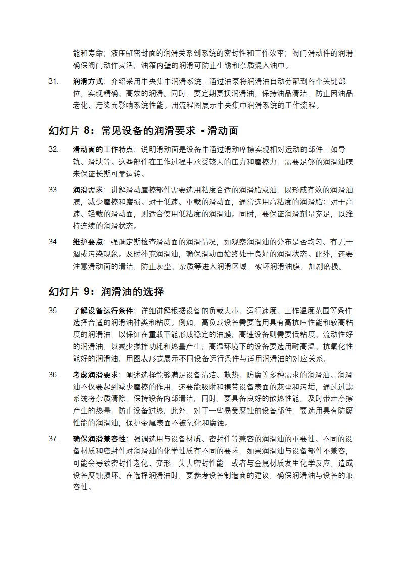 《设备润滑管理》教学课件第4页