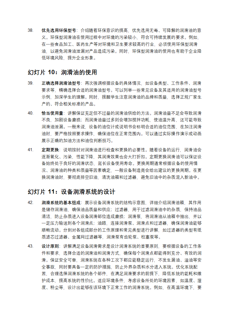 《设备润滑管理》教学课件第5页