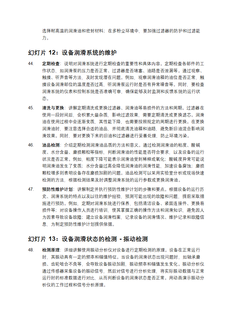 《设备润滑管理》教学课件第6页