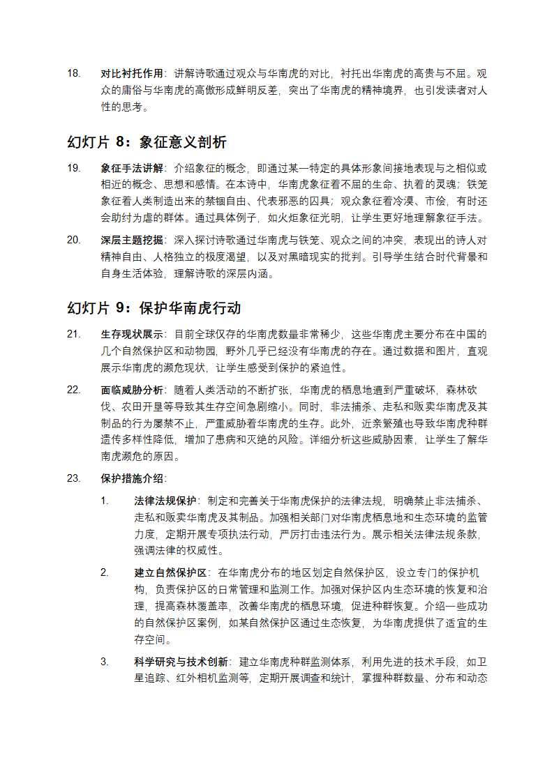 《华南虎》教学课件第3页