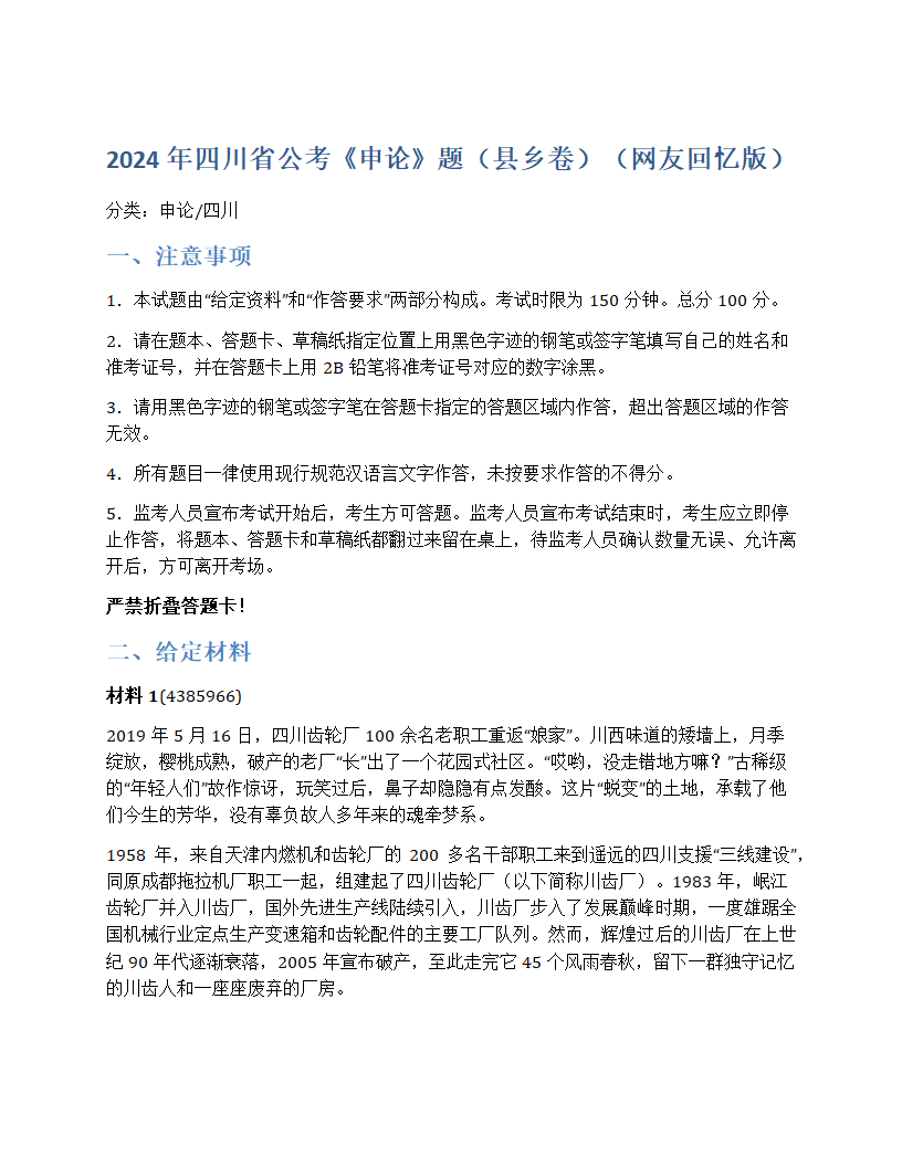 2024年四川省公考申论题