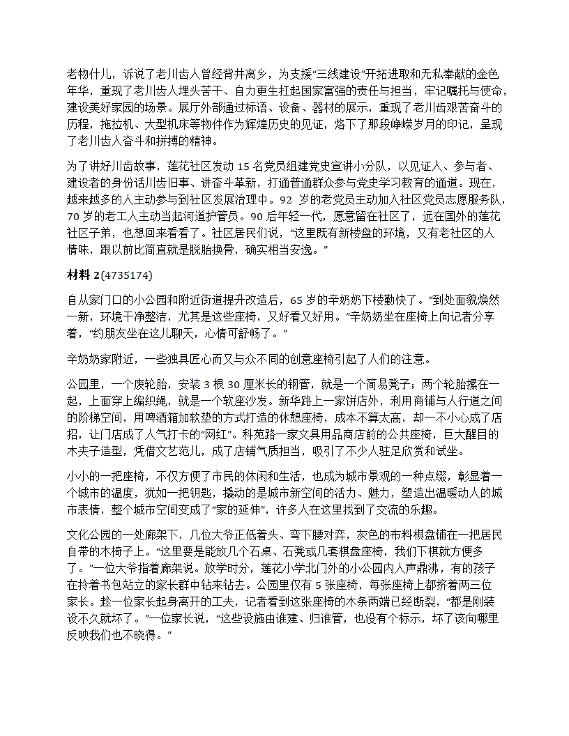 2024年四川省公考申论题第3页