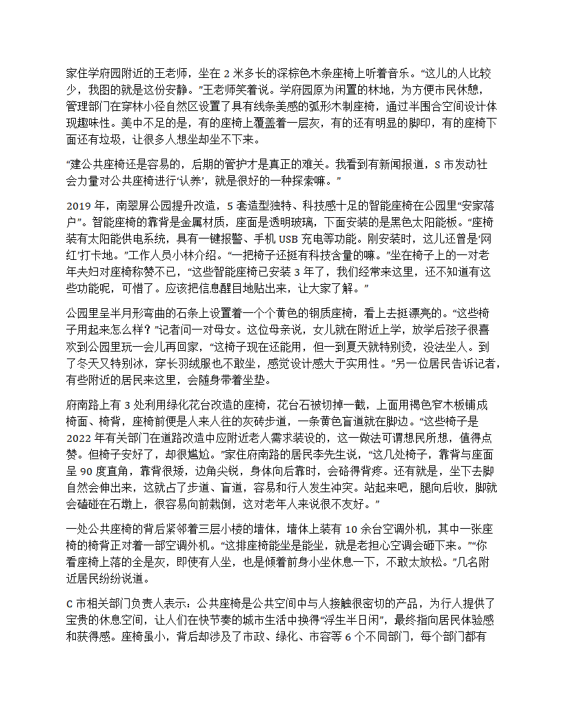 2024年四川省公考申论题第4页