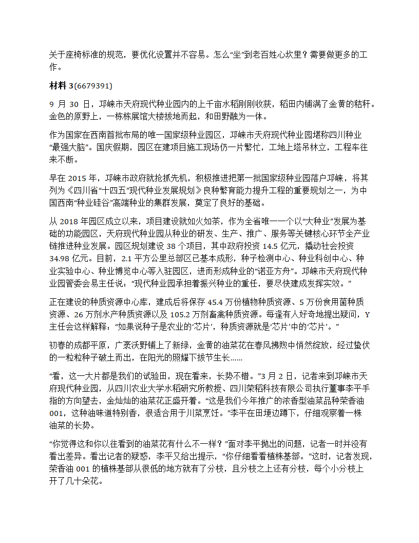 2024年四川省公考申论题第5页