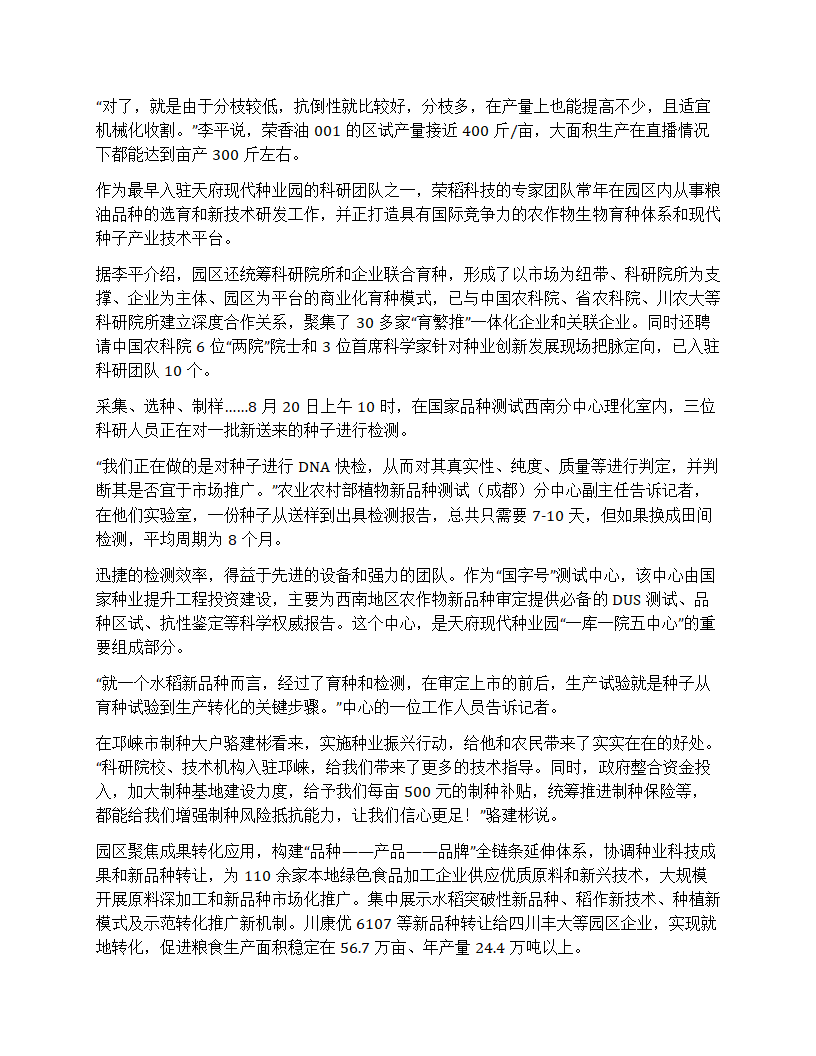 2024年四川省公考申论题第6页