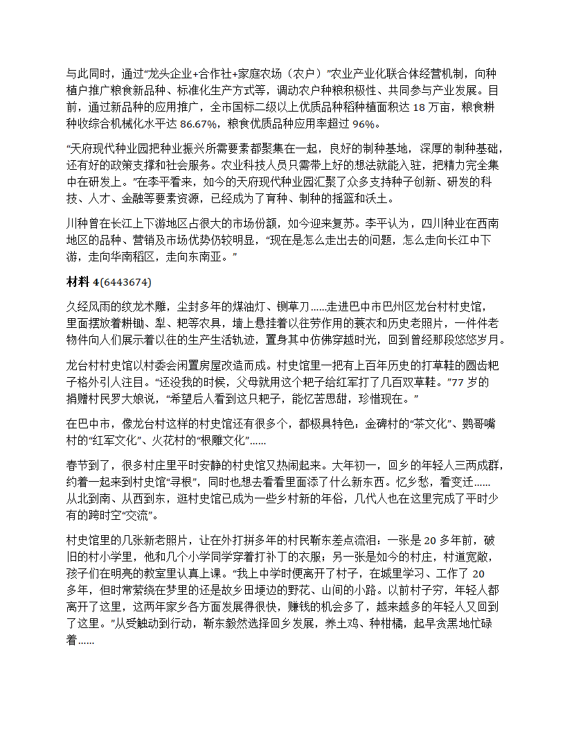 2024年四川省公考申论题第7页