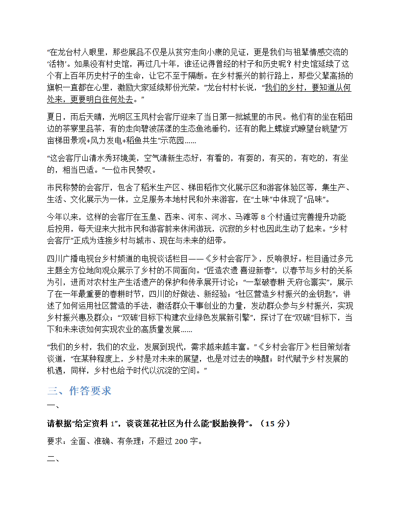 2024年四川省公考申论题第8页