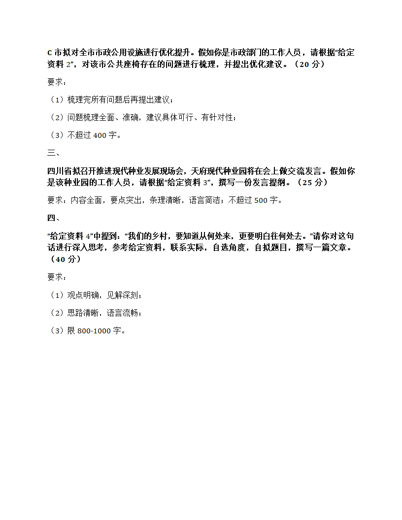 2024年四川省公考申论题第9页