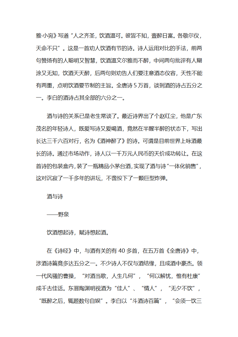 酒俗与酒礼第19页