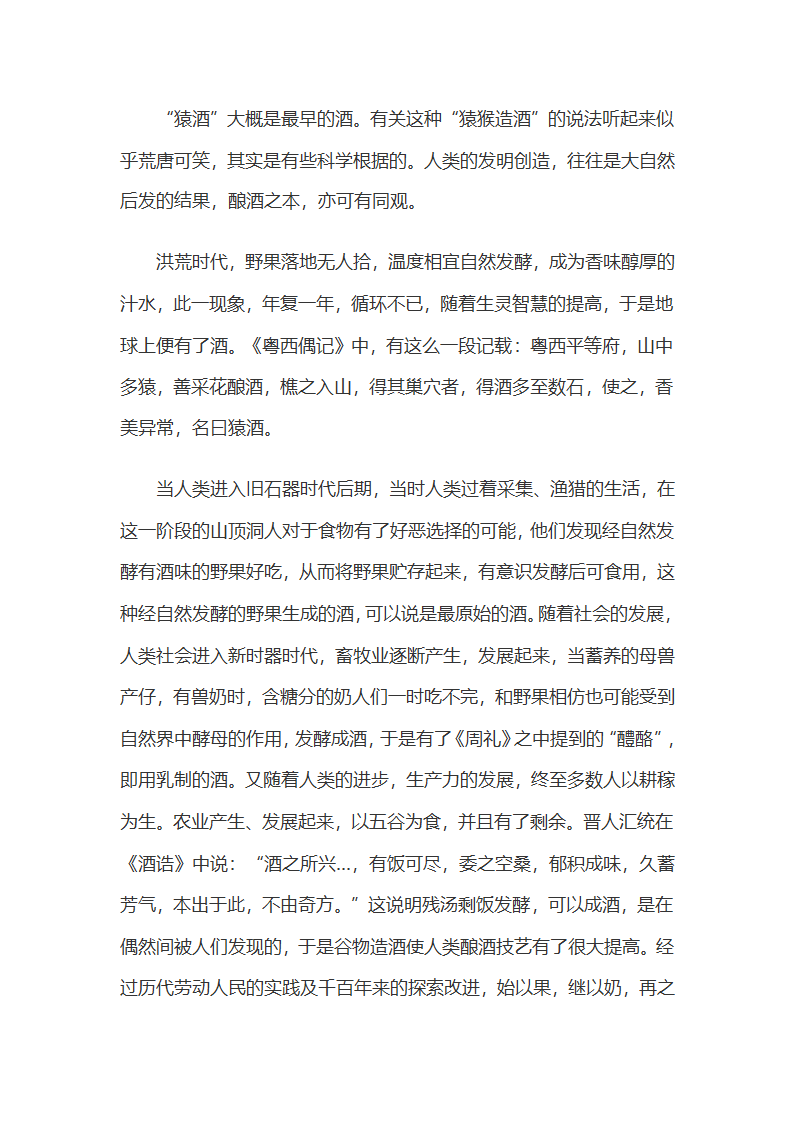 酒俗与酒礼第7页