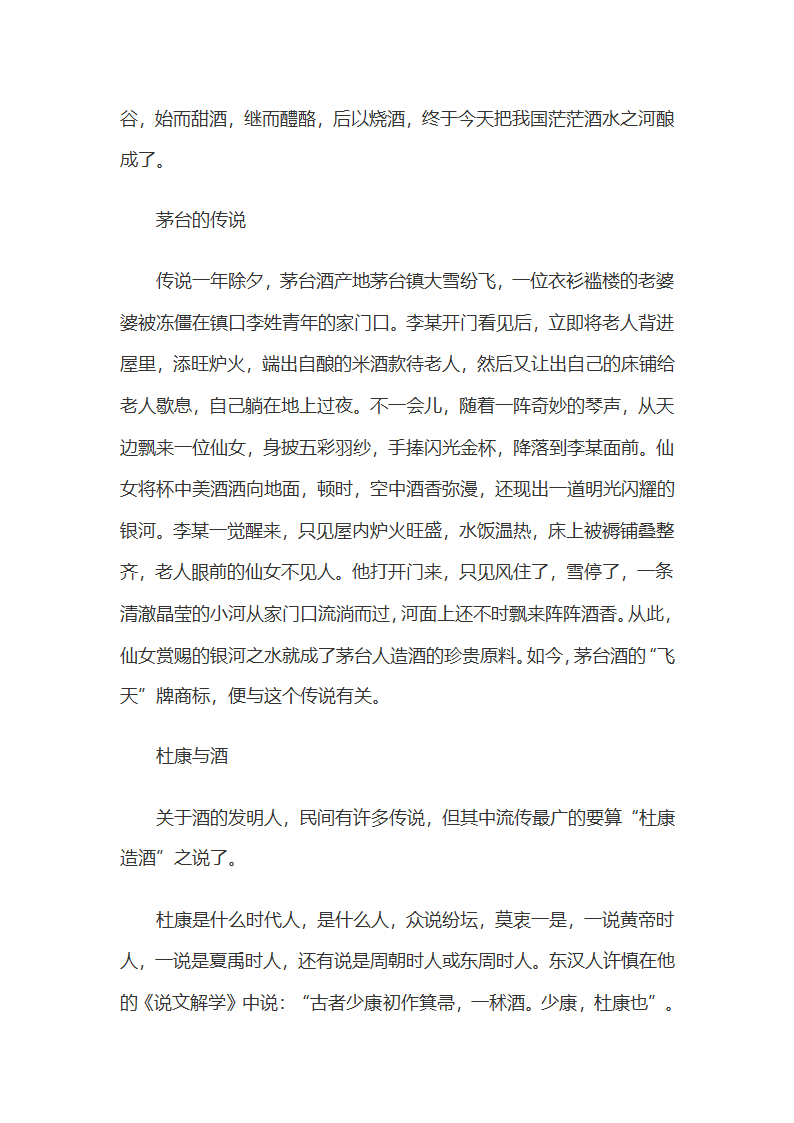 酒俗与酒礼第8页