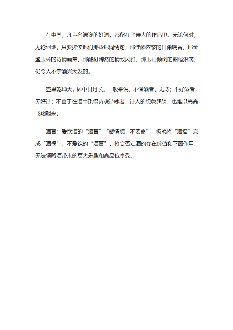 酒俗与酒礼第22页