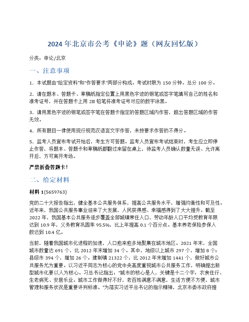 2024年北京市公考《申论》题