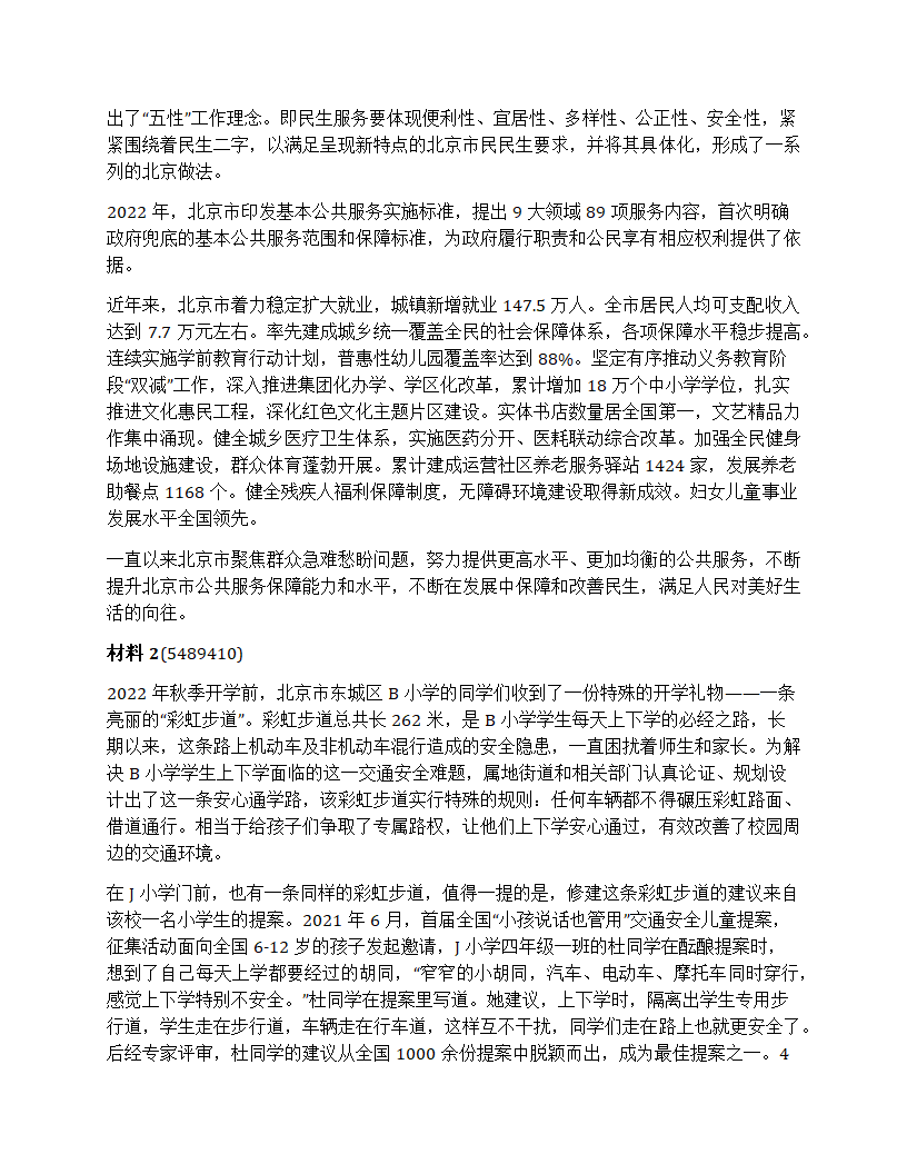 2024年北京市公考《申论》题第2页