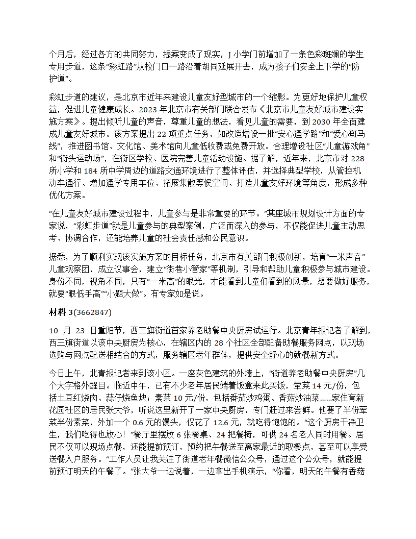 2024年北京市公考《申论》题第3页