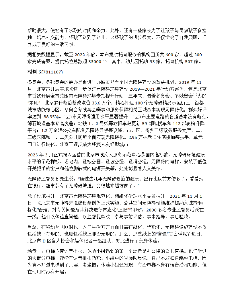 2024年北京市公考《申论》题第5页